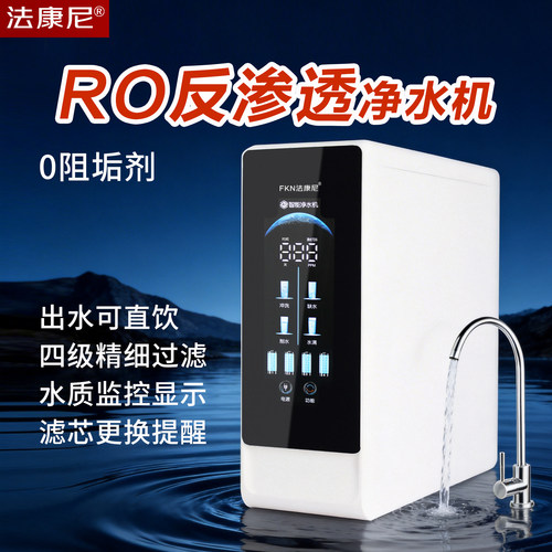 RO净水器600G除水垢水碱纯水机