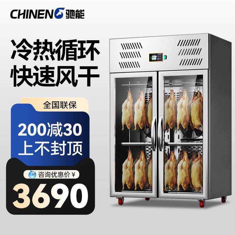 商用烤鸭智能晾鸭柜烤鸭晾胚柜烧鹅烧腊保鲜柜腊肉香肠风干柜,清洗/食品/商业设备,其他食品加工设备,淘宝优惠券,粉丝福利购,淘宝优惠卷