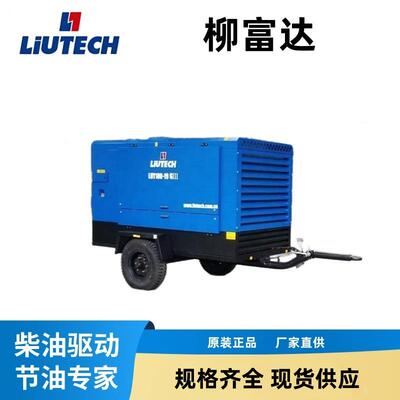 柳富达LUY215-23760CFM可牵引螺杆式空气压缩机钻孔空压机