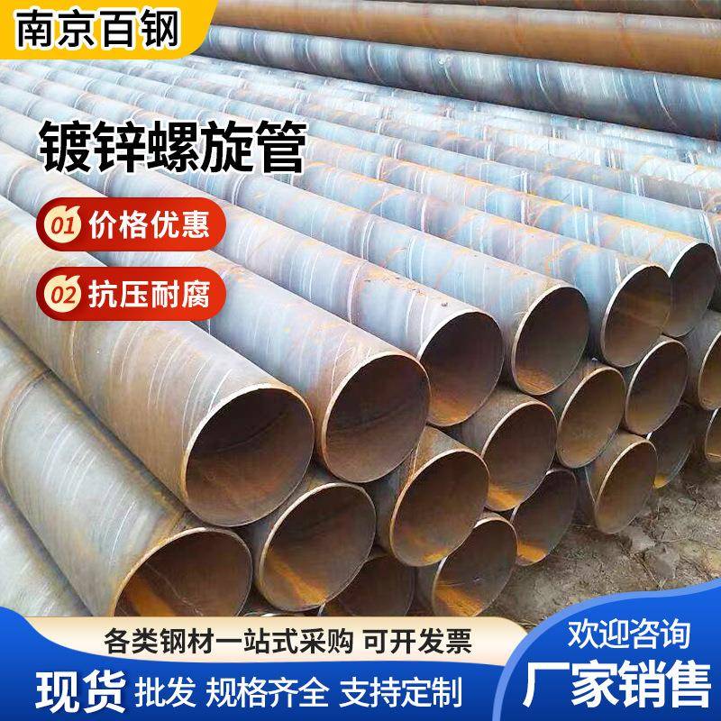 南京螺旋钢管镀锌螺旋管桥梁结构管给水用防腐螺旋钢管