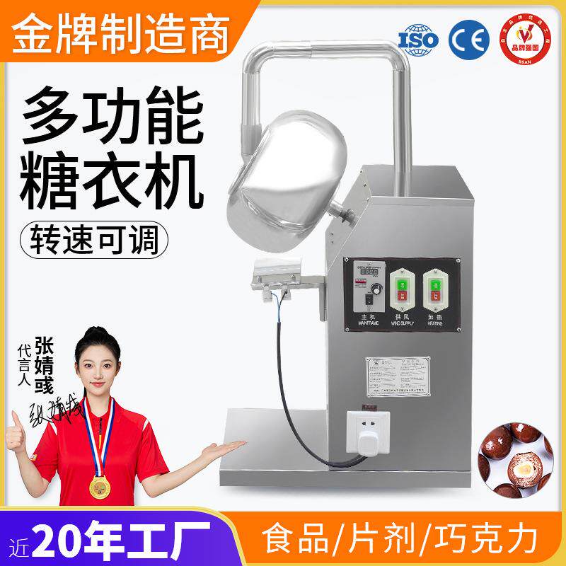中药丸滚圆抛光机中药片包衣机全自动糖果食品涂着色糖衣机上蜡机