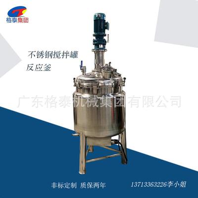 源头厂家小型不锈钢食品饮料真空搅拌罐电加热反应釜
