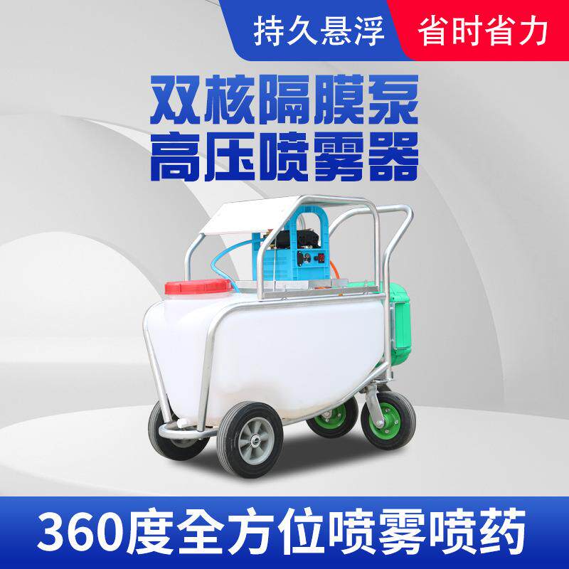 手推车式电动打药机蔬菜大棚养殖场充电式喷雾器果园手推式打药机
