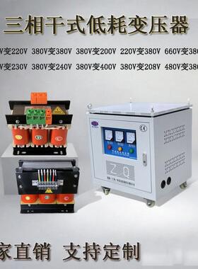380V220V415V440V伺服变频机床配套10K20K30KW三相干式隔离变压器
