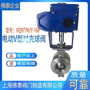 电动V型球阀VQ977H/Y-16P对夹式V型球阀调节阀泥浆水石灰粉切断阀