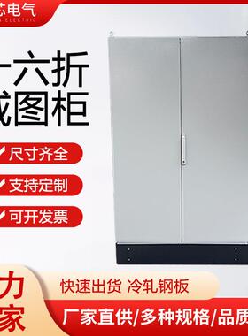 仿威图控制柜plc电气柜九折十六折机柜户外防水不锈钢配电箱定制