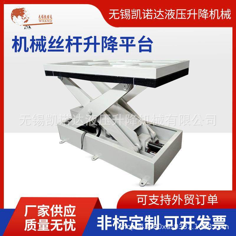 厂家供应丝杆升降台剪叉式机械升降平台大吨位液压固定卸货平台