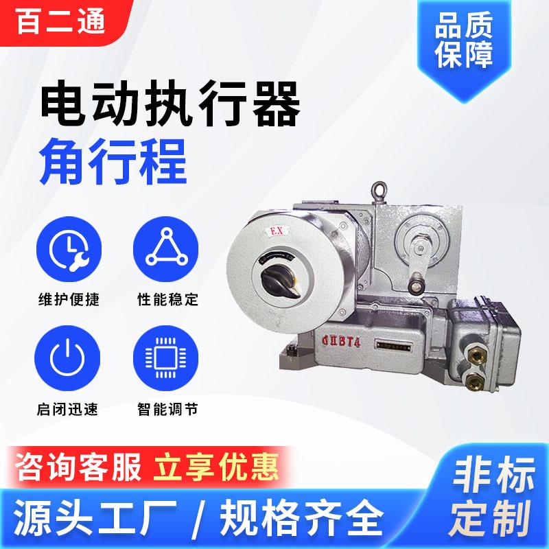DKJ-4100B电动阀门执行器隔爆型执行机构蝶阀防爆智能控制