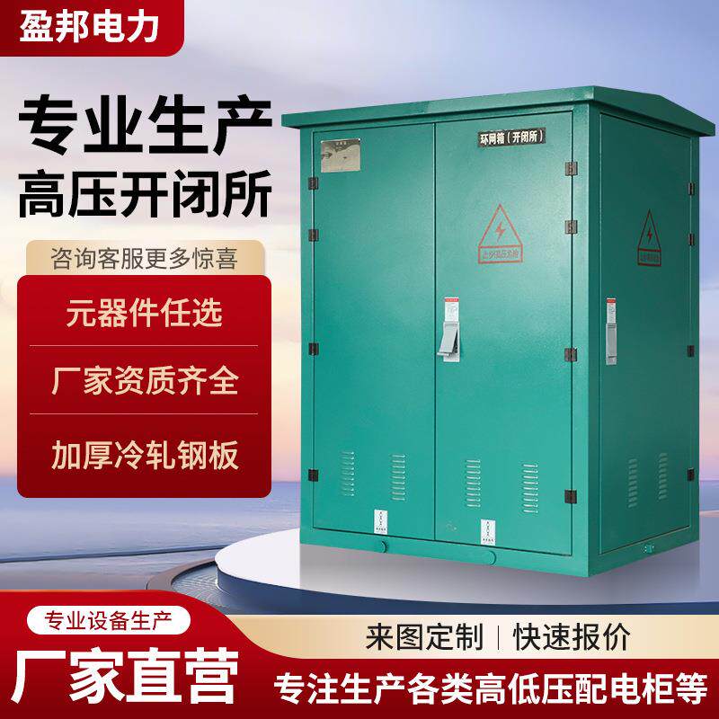 10KV高压环网柜全绝缘HXGN15成套开关柜开闭所SF6六氟化硫充气柜