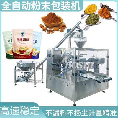 全自动粉末给袋机粉末颗粒给袋式灌装机成品袋自立拉链袋包装机