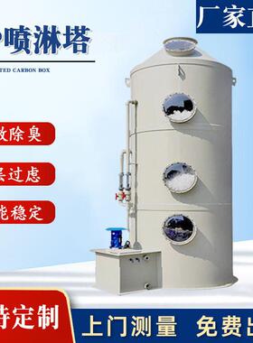 东莞喷涂车间粉尘废气处理成套设备PP喷淋塔酸雾洗涤除尘塔厂家