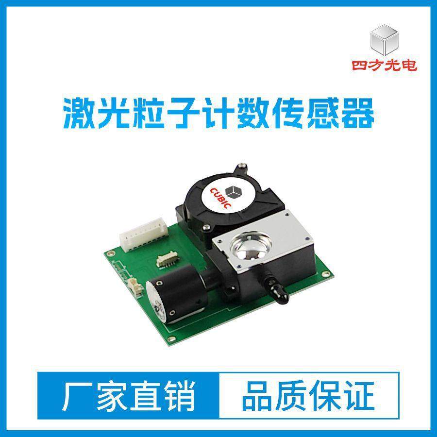 四方光在线粒子计数器内置核心传感器洁净厂房颗粒物测试仪