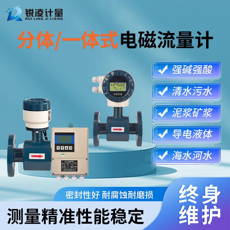 管道式一体式分体式工业污水废水强酸强碱智能数显电磁流量计