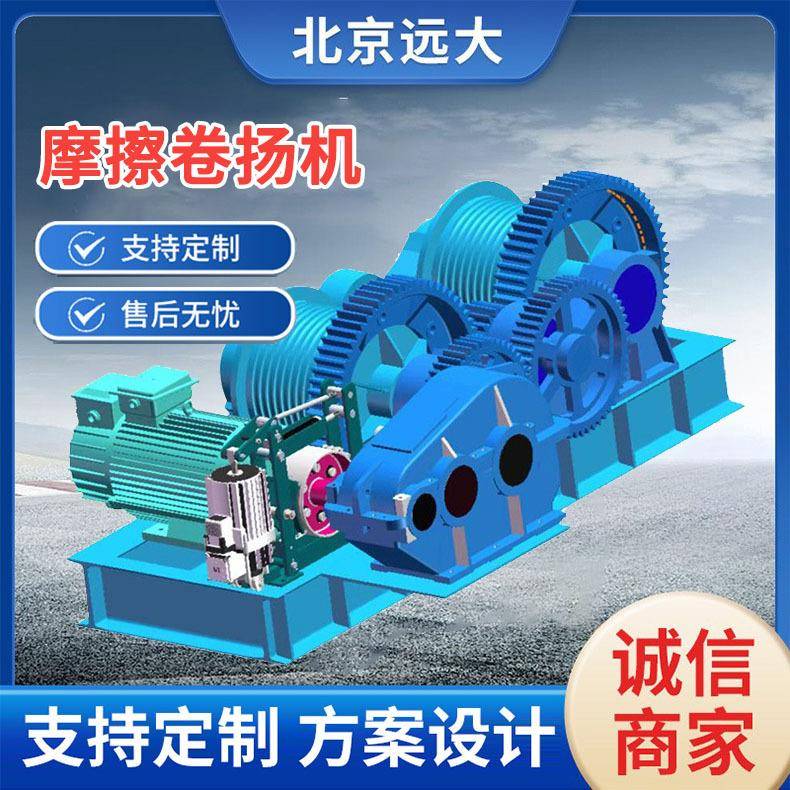 摩擦卷扬机高效安全起吊牵引重物大型绞盘长距离牵引和吊装绞车