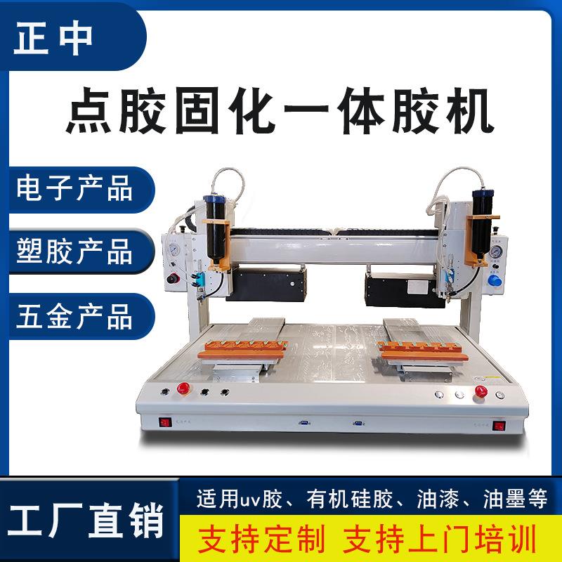 全自动电子产品点胶机金属电器件uv胶502快干胶喷胶机厂家