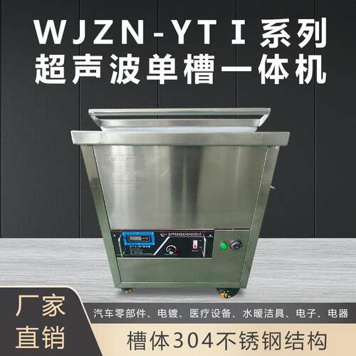 不锈钢超声波槽清洗一体机钟表首饰芯片设备工业清洁除油大功率