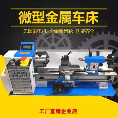 0618迷你小车床微型家用小车床无极变速金属教学无刷仪表车