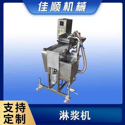 全自动甜甜圈巧克力淋浆机薯塔油炸淋浆机休闲食品上浆裹糠设备