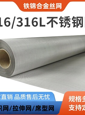 国标316316L不锈钢网筛网格网工业过滤网编织丝网方格网5-500目