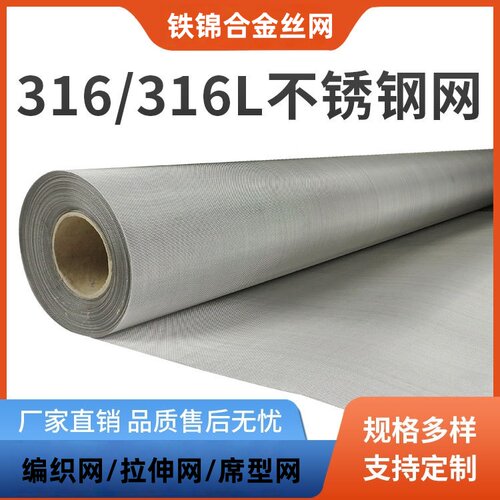 国标316316L不锈钢网筛网格网工业过滤网编织丝网方格网5-500目