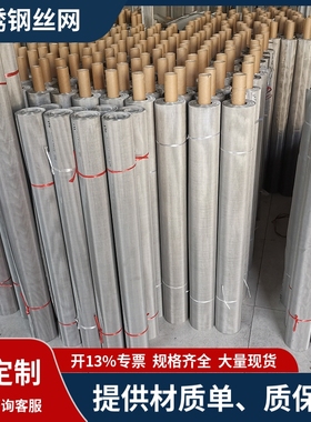 304/316/321不锈钢过滤网GF1W GF2W GF3W平纹编织钢丝网金属网片