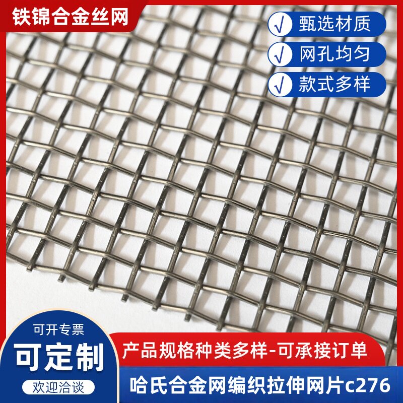哈氏合金耐高温编织网拉伸网片c276过滤网抗氯离子吸附塔尾气吸收