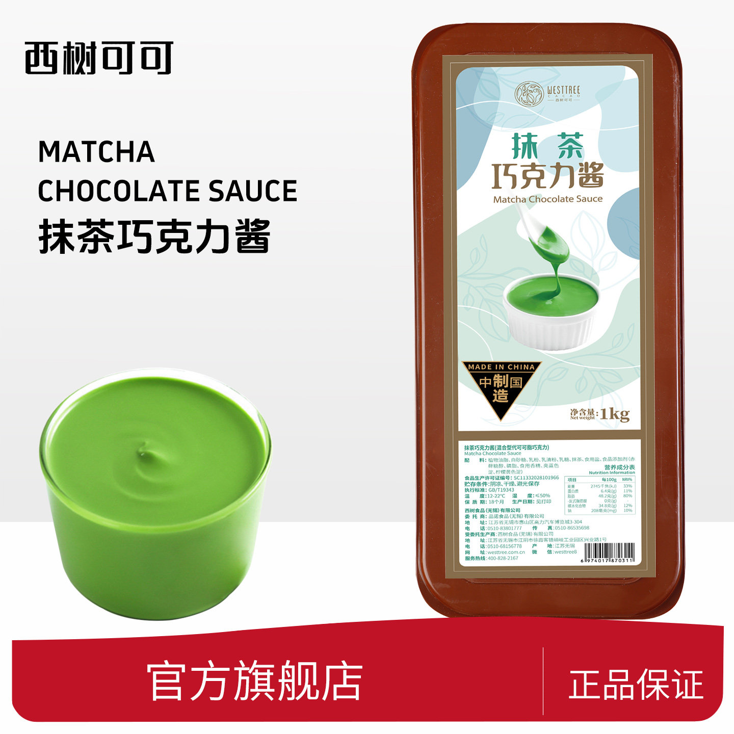西树可可抹茶巧克力酱西点烘焙甜品涂抹淋面注馅夹心（代可可脂）