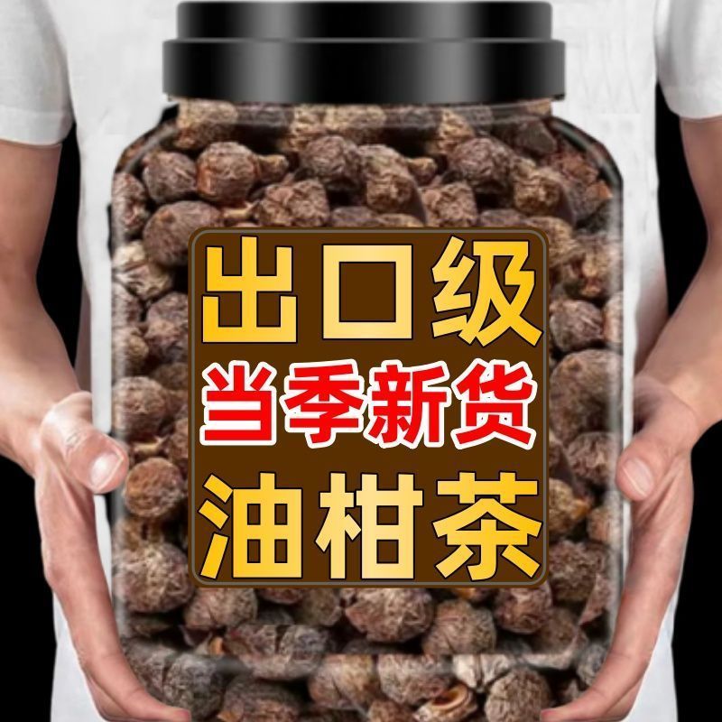 潮汕油柑茶老牌子老树油甘果茶当季新货余甘子天然无硫花草茶