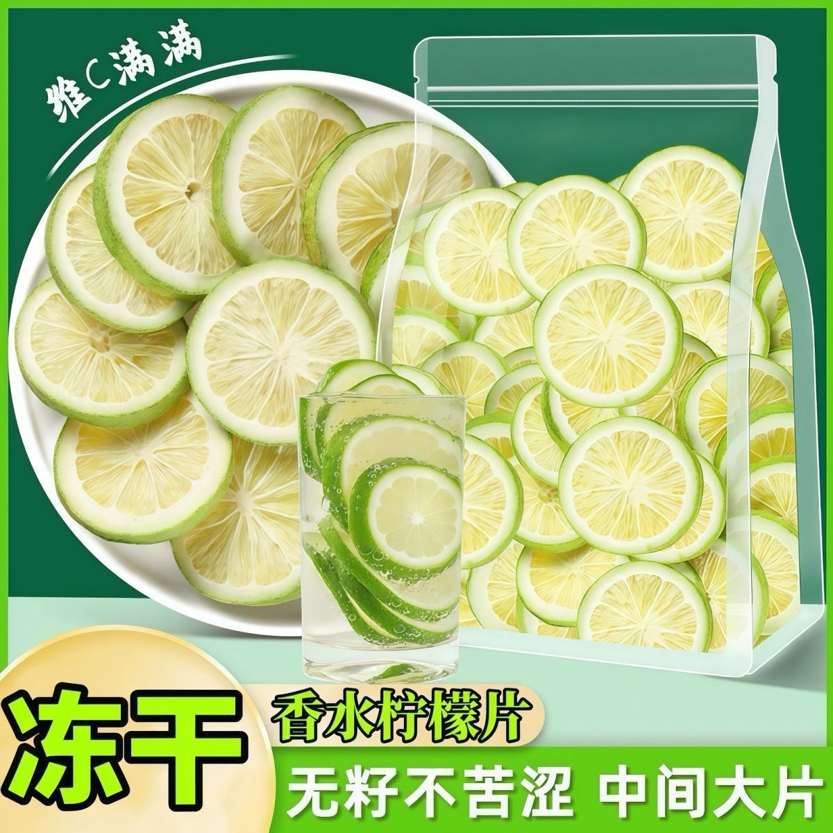 冻干柠檬片泡水喝即食冻干柠檬干泡茶水果茶冷泡茶
