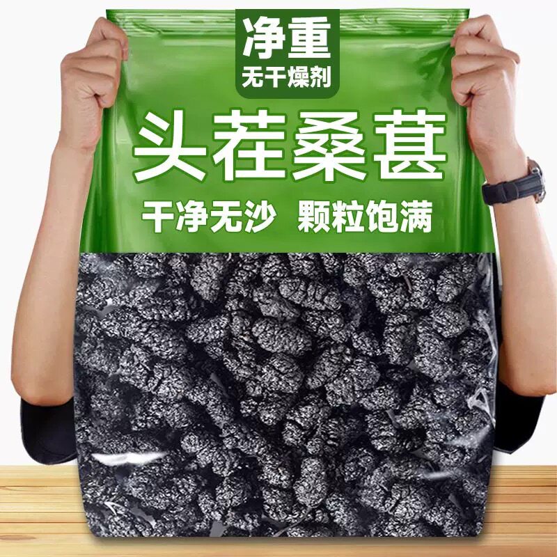 新疆特产黑桑椹干大颗粒高品质黑桑椹干果干产地直发零食批发
