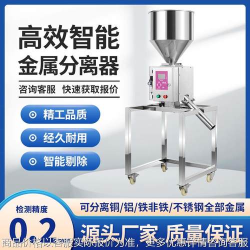 塑料金属分离器粉末颗粒金属自动分离机振动式自动上料金属探测仪