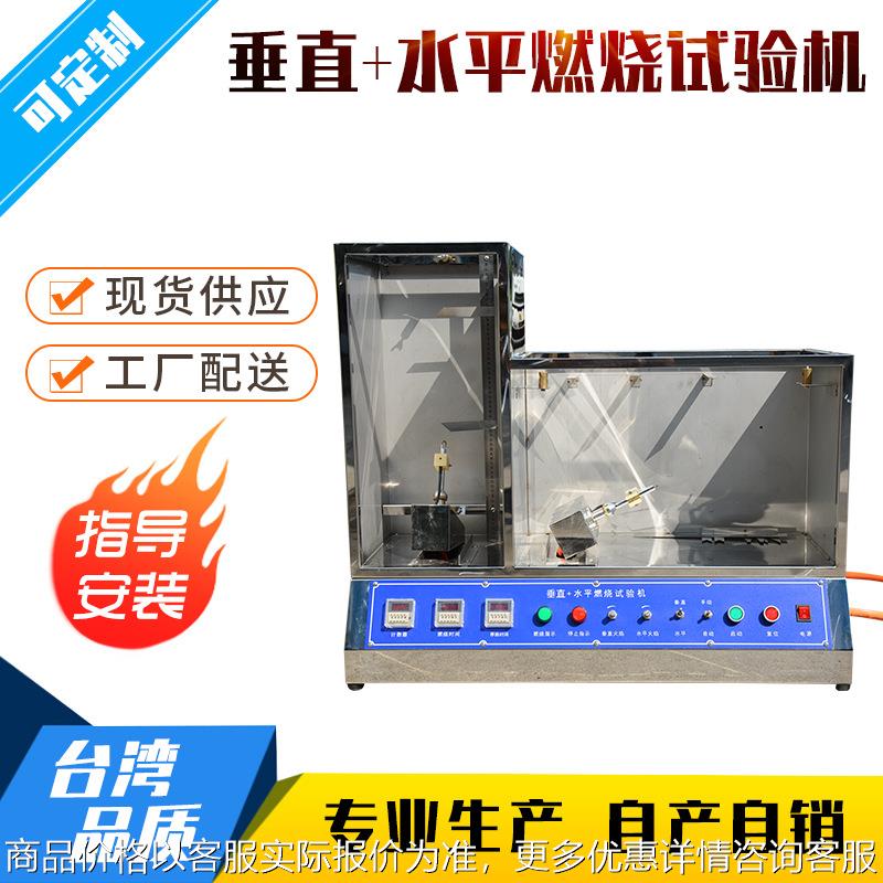 触摸屏水平垂直燃烧测定仪水平垂直燃烧仪绝缘材料耐燃烧性试验仪