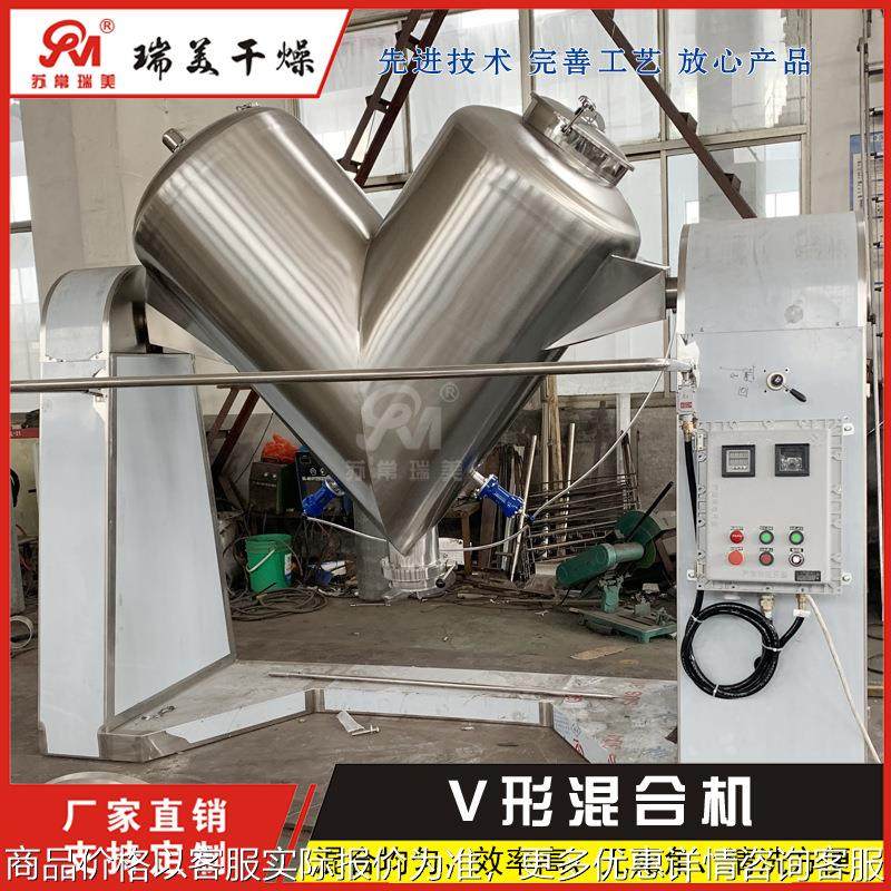 防爆V形混合机 食品添加剂搅拌机 金银花混料机 瑞美供应,工业油品/胶粘/化学/实验室用品,混合设备,淘宝优惠券,粉丝福利购,淘宝优惠卷