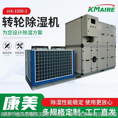 zck-1500-2转轮除湿机工业转轮除湿机抽湿机车间仓库配电房除湿器