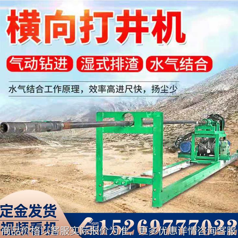 横向山泉钻机200米横向打井机水平钻山泉打井机钻井机