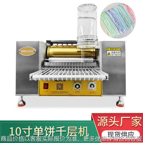广东千层蛋糕饼皮机厂家10寸单饼班戟面皮饼皮机蛋皮压饼机饺子机