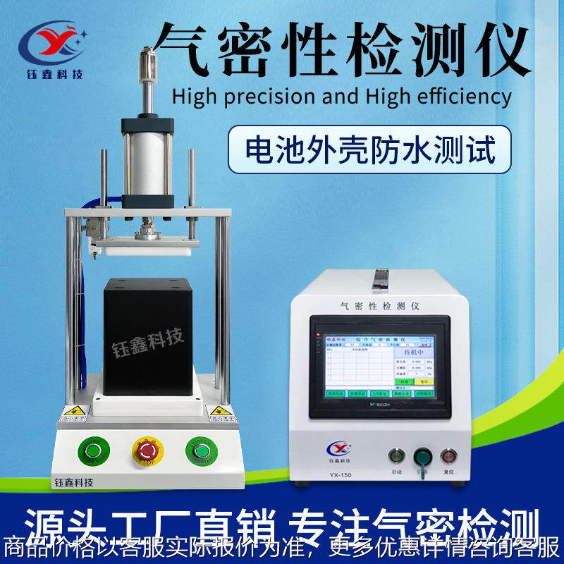 压铸件气密性检测仪 汽车配件气密性测试仪67防水测试仪