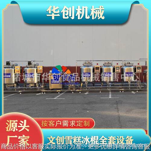 文创雪糕生产线 老冰棍加工设备 雪糕生产线 冰淇淋奶浆加工设备