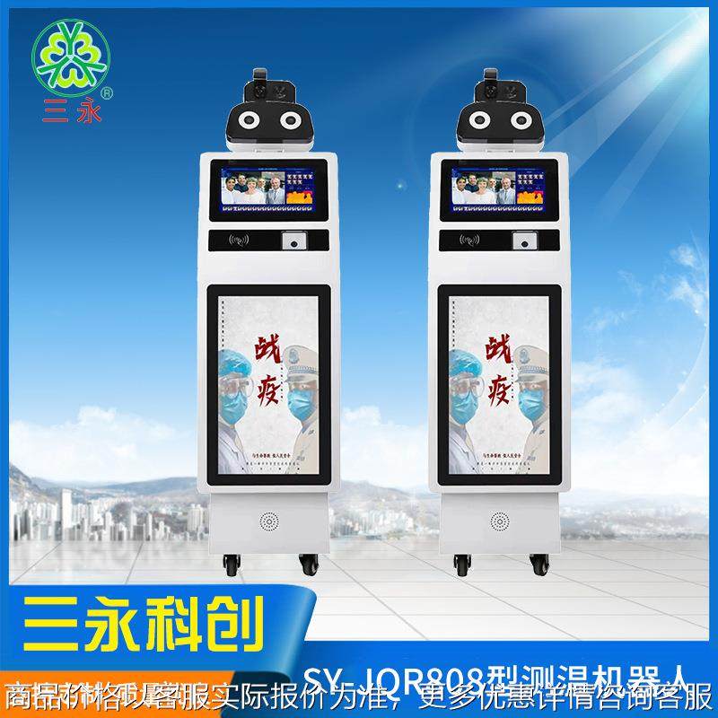 红外线热成像测温机器人AI人脸识别自动检测机器人广告一体机