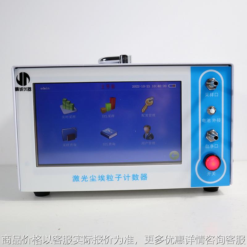 无尘车间洁净度等级测试 激光尘埃粒子计数器高精度粉尘检测仪