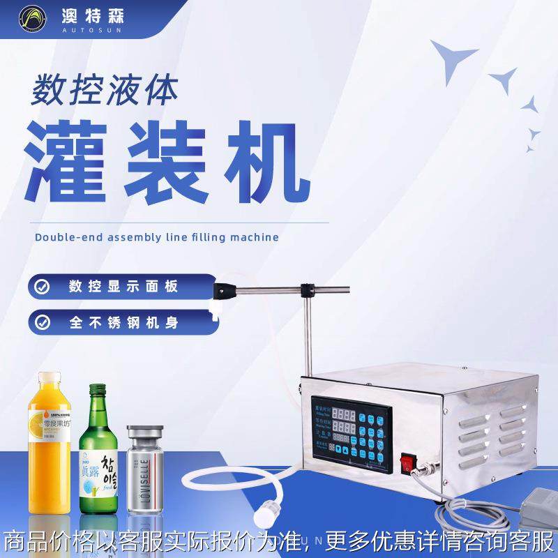液体灌装机数控面板酒水饮料橙汁自动灌装机防腐定量白酒罐装机,办公设备/耗材/相关服务,灌装机,淘宝优惠券,粉丝福利购,淘宝优惠卷