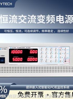 IVYTECH单相三相交流恒压恒流源变频电源ACCS15020 ACCS3