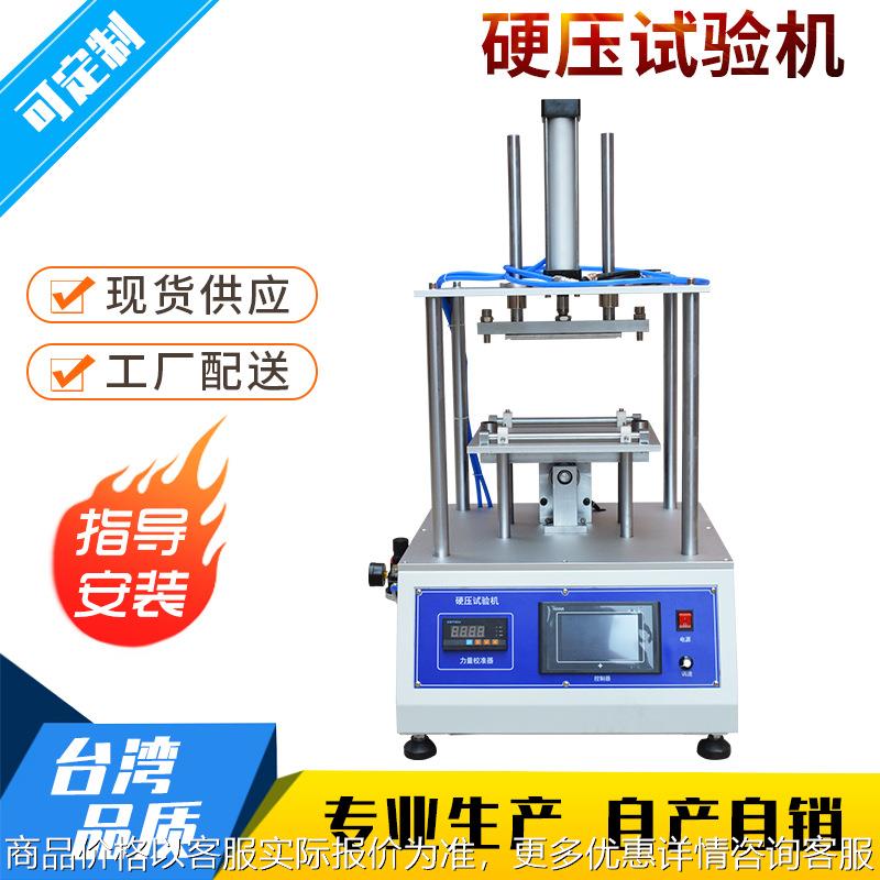 硬压试验机 平板电脑硬压寿命试验机 手机硬压寿命测试机
