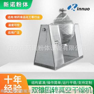 1000L 800L 2000L双锥回转真空干燥机 500L 厂家供应300L