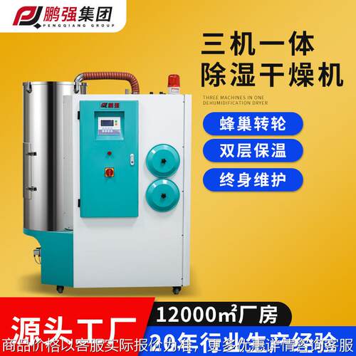 塑料三机一体除湿干燥机 注塑送料除湿机 塑料颗粒除湿干燥机