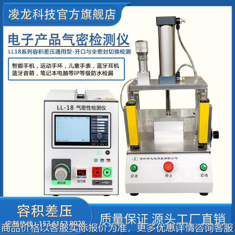 电子产品气密性测试仪 平板电脑气密检测仪 6-8产品防水测试