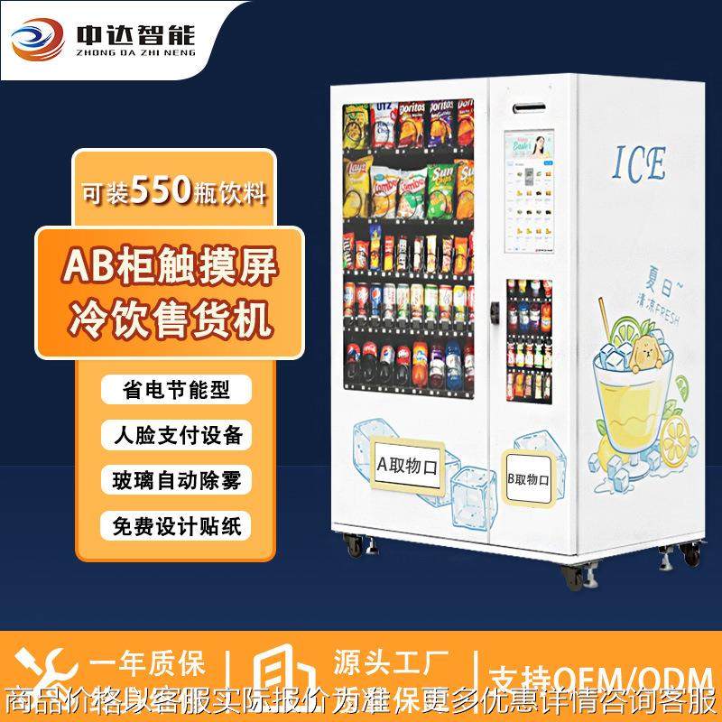 刷脸自动贩卖机饮料机自动售卖机制冷无人售卖机厂家,厨房电器,自动售货机,淘宝优惠券,粉丝福利购,淘宝优惠卷