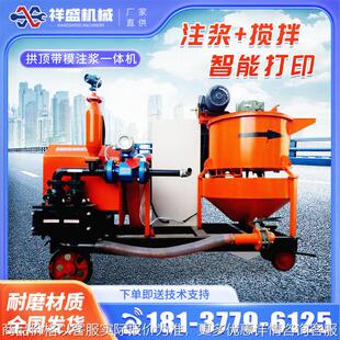 隧道二衬拱顶带模注浆搅拌一体机 隧道衬砌数控搅拌隧道注浆机