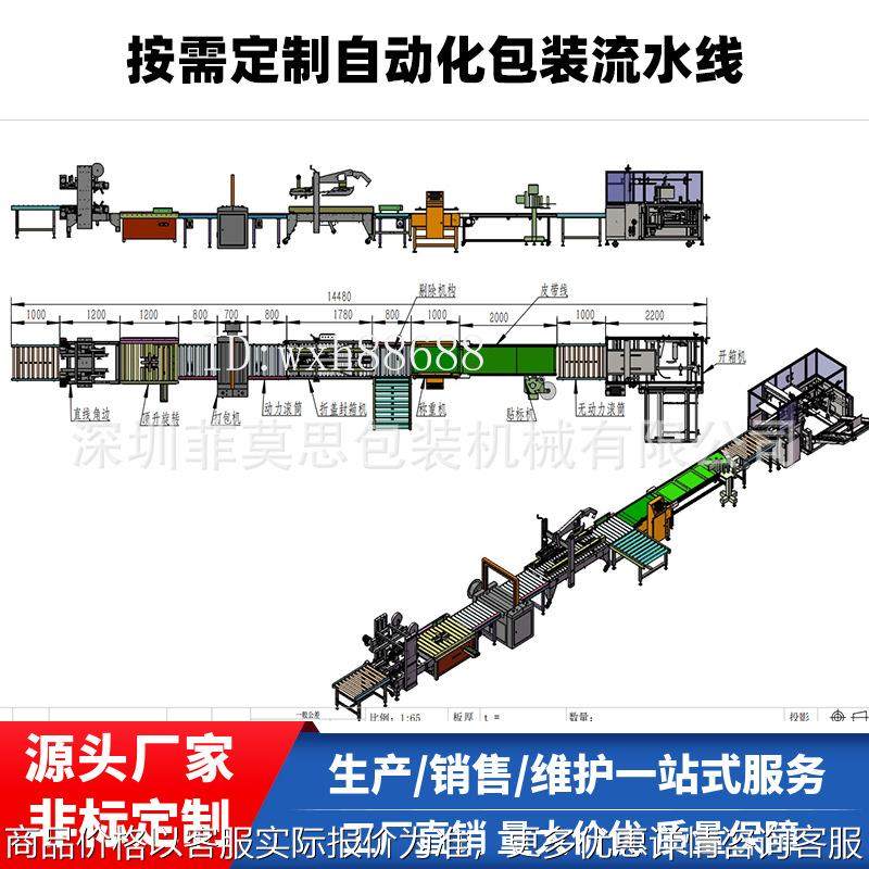 非标包装流水线自动化包装生产线开箱封箱打带称重缠膜机接受订制