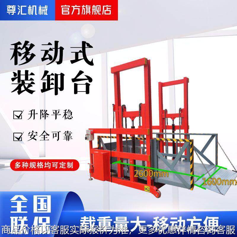 小型移动卸货平台2吨电动液压装卸平台集装箱装车升降台卸货神器
